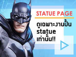 ดูข่าวสารและงานปั้นแบบ statue เท่านั้น