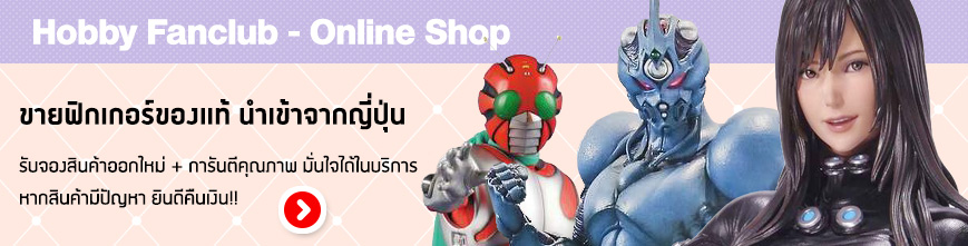 Hobby Fanclub Store - จำหน่ายฟิกเกอร์ของแท้ นำเข้าจากญี่ปุ่น