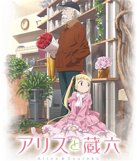 Alice-to-Zouroku-ตอนที่-1-8-ซับไทย-ยังไม่จบ