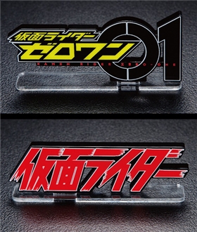 Acryl Logo Display EX Mask Rider & Mask Mask Rider Zero-One