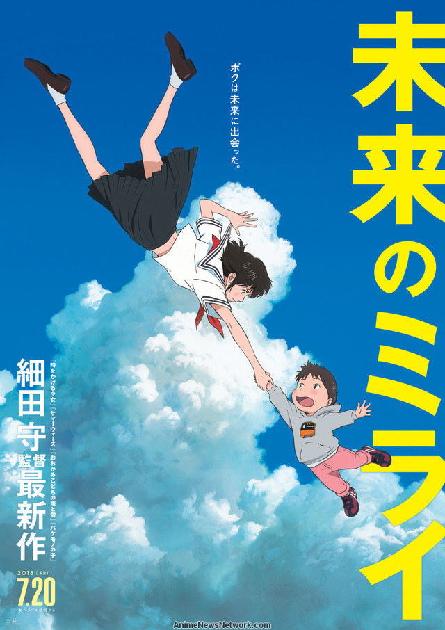 Mirai ภาพยนต์อนิเมะของคู่พี่-น้องที่จะมาสร้างความประทับใจให้กับคุณ