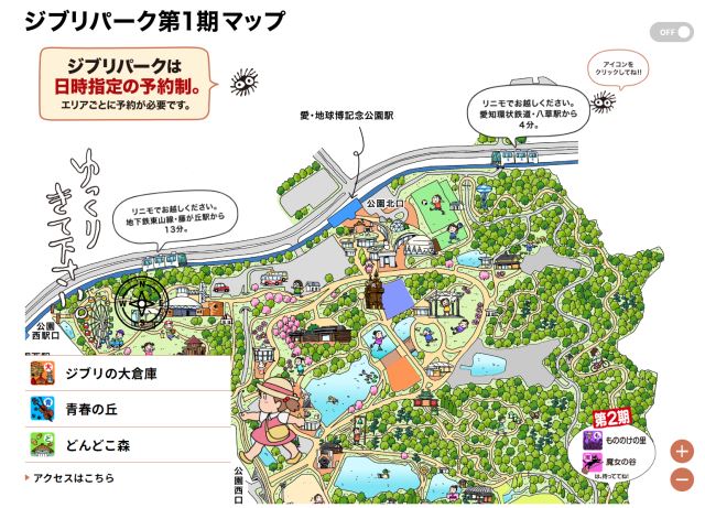 เตรียมเปิดปลายปีนี้กับสวนสนุกแห่งใหม่ Ghibli Park