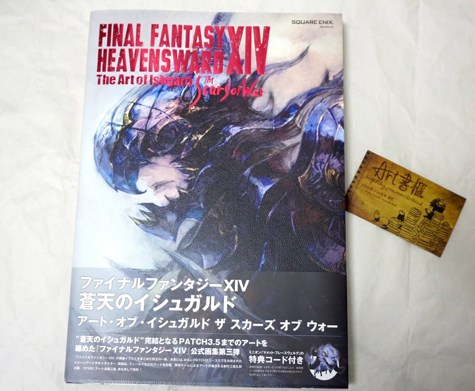 รีวิวอาร์ตบุ๊คสวย ๆ ของเกม FINAL FANTASY XIV: HEAVENSWARD