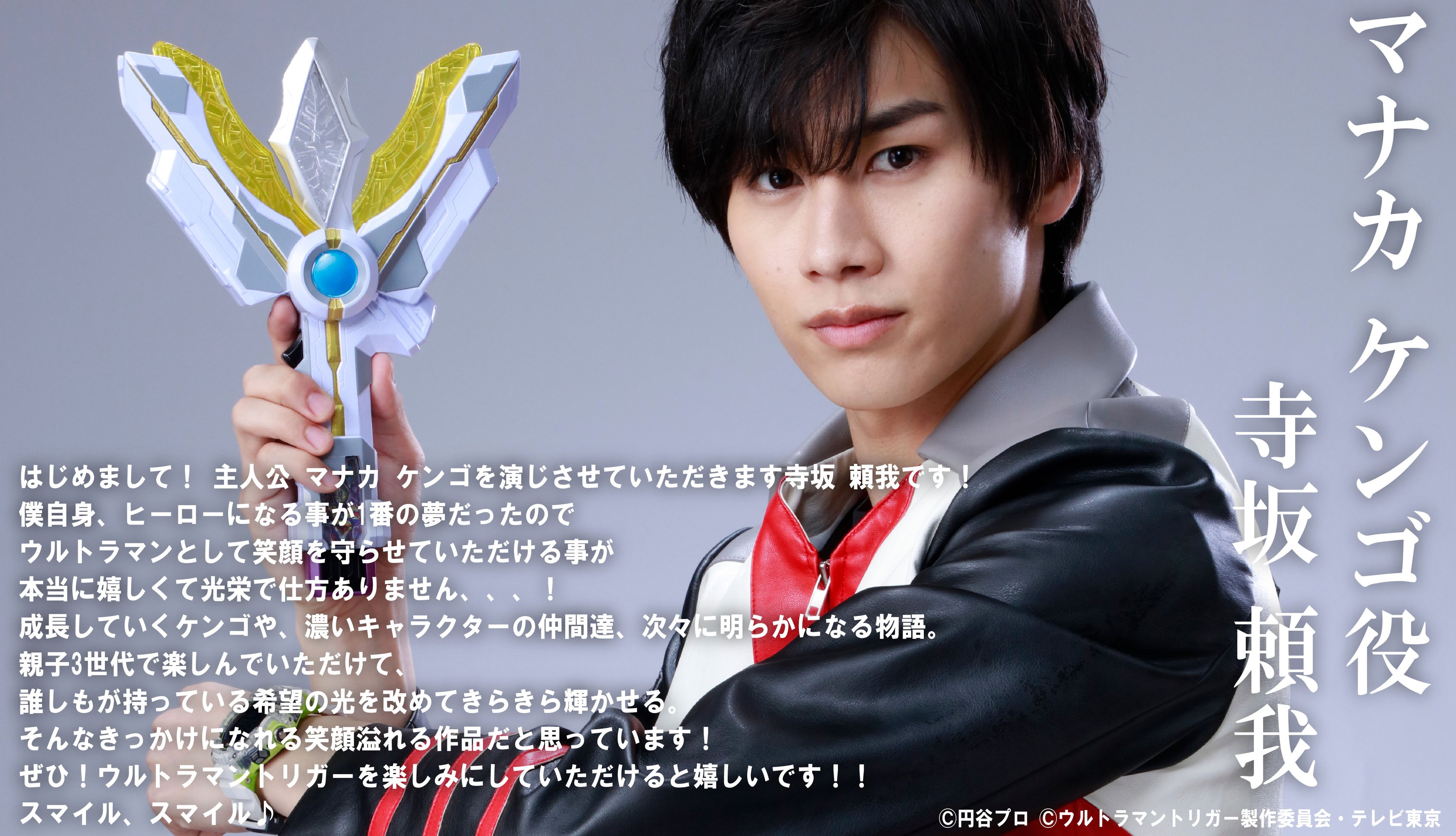 เปิดตัว Ultraman Trigger ยุคใหม่ของ Ultrman Tiga