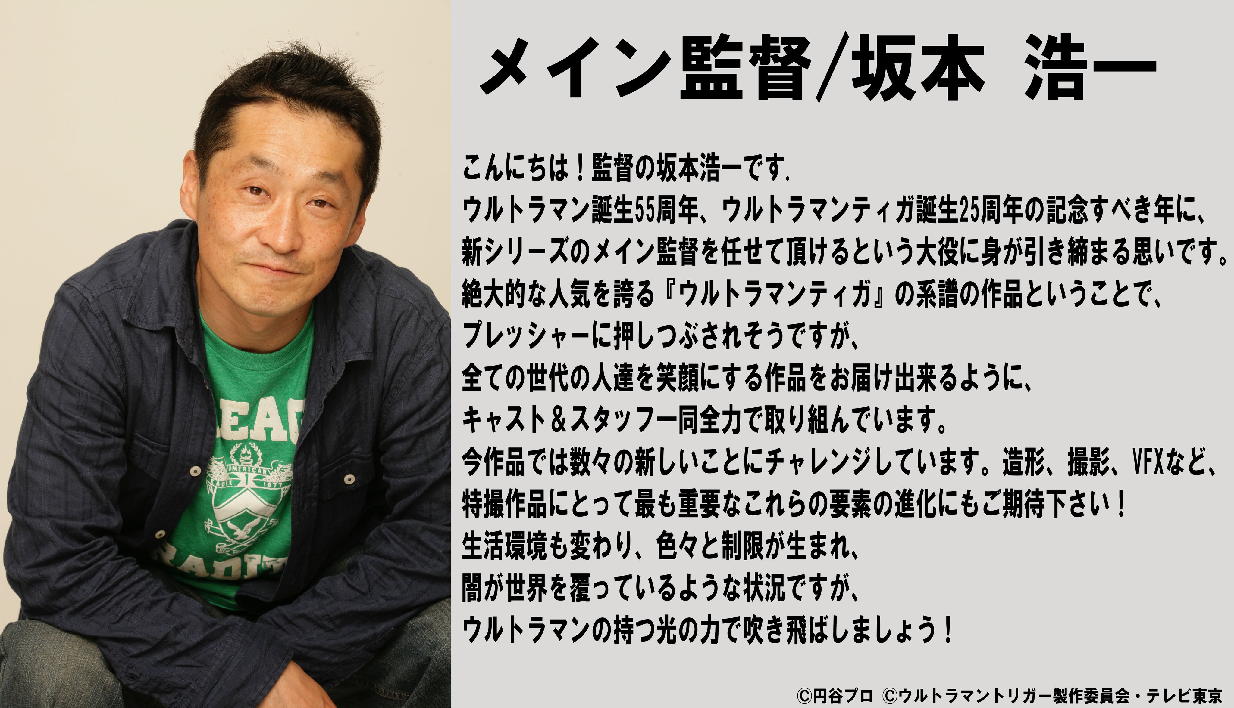 เปิดตัว Ultraman Trigger ยุคใหม่ของ Ultrman Tiga