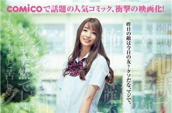 ภาพยนต์ไลฟ์แอ็คชั่น Kizudarake no Akuma ปล่อยวีดีโอเทรลเลอร์มาให้ชมแล้ว