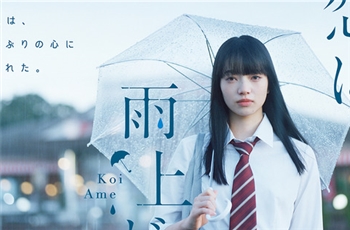 ฮ็อตมาก!! อนิเมะฉายไปไม่กี่ตอน ไลฟ์แอ็คชั่นก็ตามมาเสียแล้ว กับ After the Rain