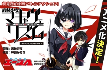 ตัวอย่างวีดีโอโปรโมทตัวที่สองของ อนิเมะสาวดุ Armed Girl's Machiavellism