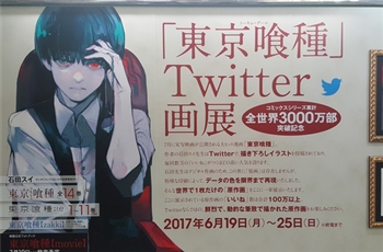 ชมภาพอาร์ตเวิร์คของ Tokyo Ghoul ที่จัดแสดงที่สถานีรถไฟชินจูกุ