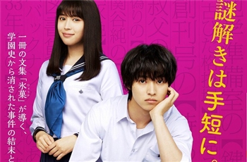 ชมทีเซอร์แรกของภาพยนต์ไลฟ์แอ็คชั่น ปริศนาความทรงจำ Hyouka