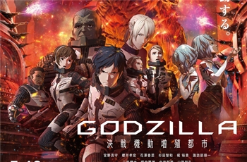 ตัวอย่างล่าสุดของภาพยนต์อนิเมชั่นตัวที่สอง Godzilla: City on the Edge of Battle