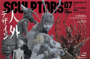 พรีวิวหนังสือปั้นเล่มใหม่ล่าสุด Sculpters 07 ในธีม Outside the Human