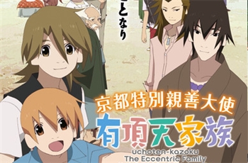 พาชมงานอีเวท์ที่จัดขึ้นโปรโมทอนิเมะภาคต่อของซีรีส์ The Eccentric Family