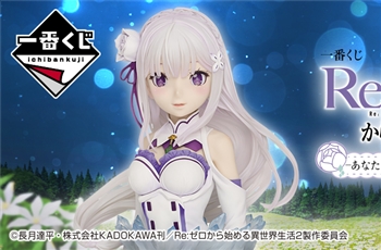 สวยแจ่มกับ Ichiban Kuji Re: Zero Emilia Bust