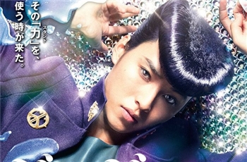 ชมทีเซอร์แรกของภาพยนต์ไลฟ์แอ็คชั่น Jojo's Bizarre Adventure