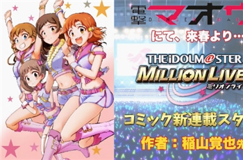 แอพ The Idolm@ster Million Live! ถูกสร้างเป็นมังงะใหม่