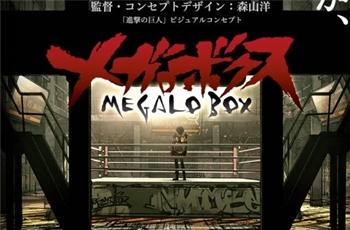 Megalo Box ออริจินอลอนิเมะเรื่องใหม่ฉลองครบรอบ 50 ปี โจ สิงห์สังเวียน