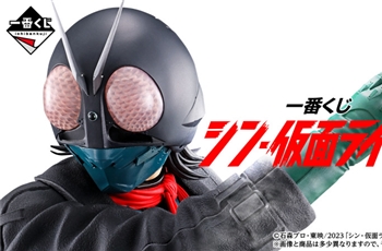 งามโฮก!! กับ Sofvics Ichiban Kuji Kamen Rider