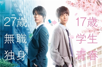 ภาพยนต์ไลฟ์แอ็คชั่น ReLIFE เผยภาพตัวละครหลักและภาพคอสตูมนักแสดงจากอายุ 27 เป็น 17 ปี