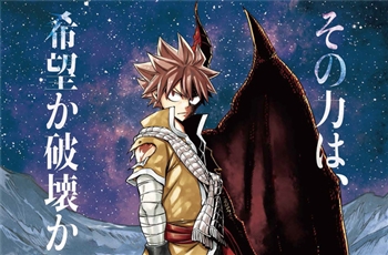 Fairy Tail ขายไปแล้วกว่า 60 ล้านชุดพร้อมเผยข้อมูลอนิเมะใหม่