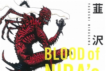 รีวิวหนังสืออาร์ตบุ๊คดีไซน์สัตว์ประหลาดผลงานสุดเจ๋งของยาสุชิ นิราซาว่า