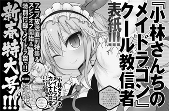 มังงะเรื่อง Miss Kobayashi's Dragon Maid จะมีเรื่องแยกด้วยล่ะ