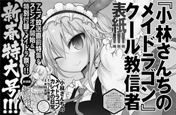 มังงะเรื่อง Miss Kobayashi's Dragon Maid จะมีเรื่องแยกด้วยล่ะ