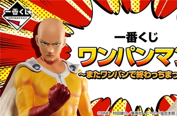 งานดี กับโล้นซ่าหมัดเดียวจอด Ichiban Kuji One-Punch Man