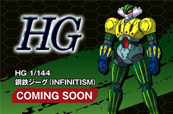 เผยภาพแรกสินค้า HG 1/144 Steel Jeeg (INFINITISM)