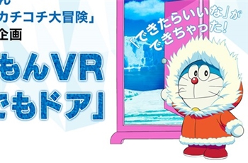 เตรียมสัมผัสประสบการณ์ที่จะไปที่ไหนก็ได้ดั่งใจนึกด้วยประตูวิเศษของโดเรมอน