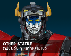 งานปั้นอื่น ๆ (เช่นงานปั้นหุ่นยนต์ / แฟนตาซี / สัตว์ประหลาด)