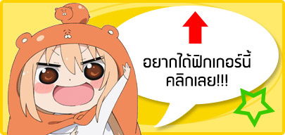 สั่งจองฟิกเกอร์นี้ได้