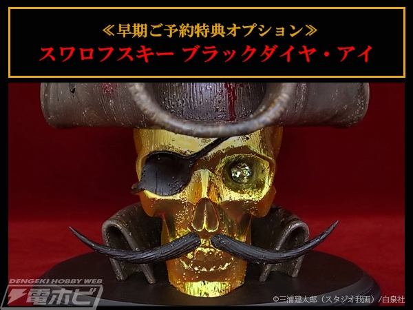 'Berserker' Tentacle Ship 2017 Aluminum Coating · Gold Ver