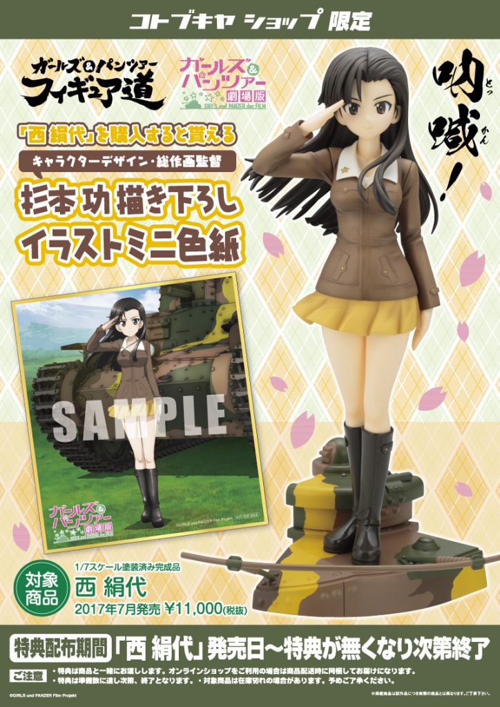 “Girls und Panzer der Film” Nishi Kinuyo by Kotobukiya