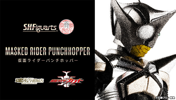 SHFiguarts - Kamen Rider Punch Hopper