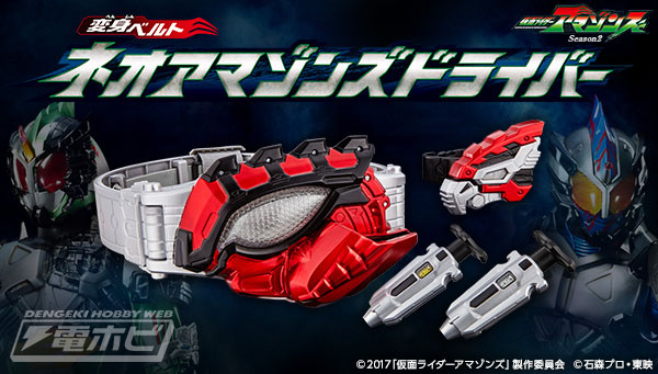 Masked Rider Amazons Season 2 - Transform belt Neo Amazons Driver