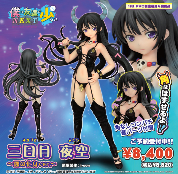 Mikaduki Yozora -Evil Personified Ver