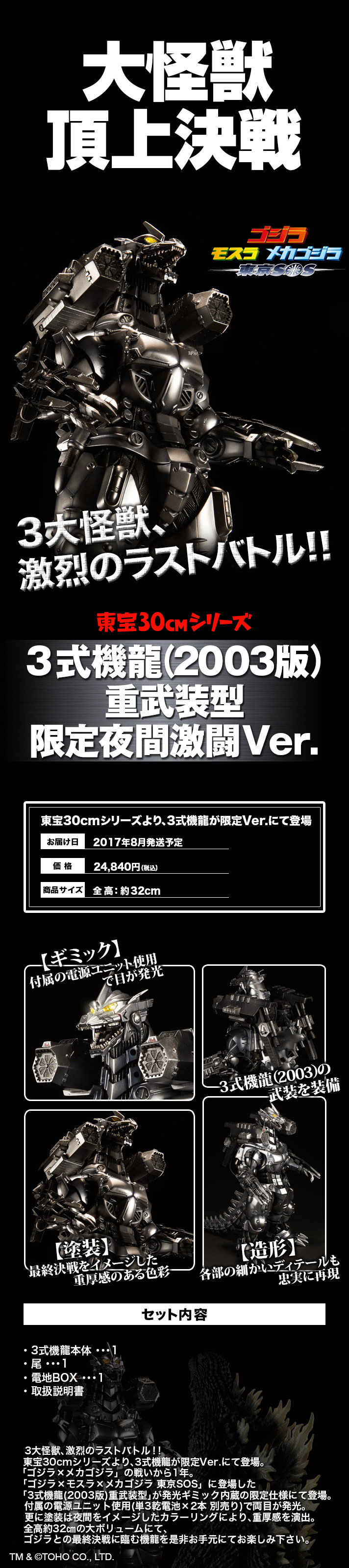 machine dragon (2003 version) heavy armed type