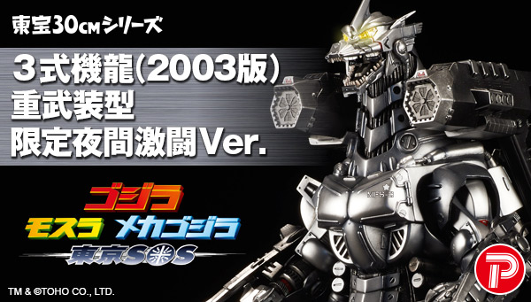 machine dragon (2003 version) heavy armed type