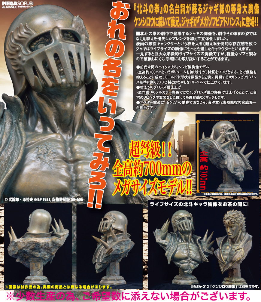 Mega Sofubi Advance MSA-013 Fist of the North Star Jagi Bust