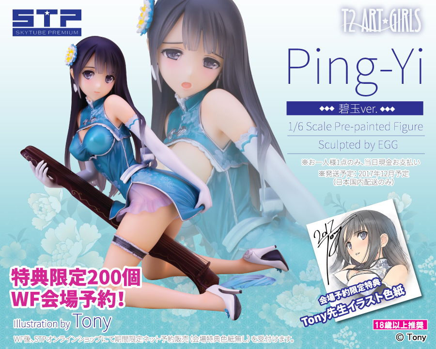 T2 Art Girls Ping-Yi Hekigyoku ver. figure