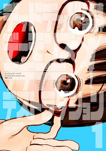 Destruction Demolition (WONDERFUL HOBBY SELECTION)