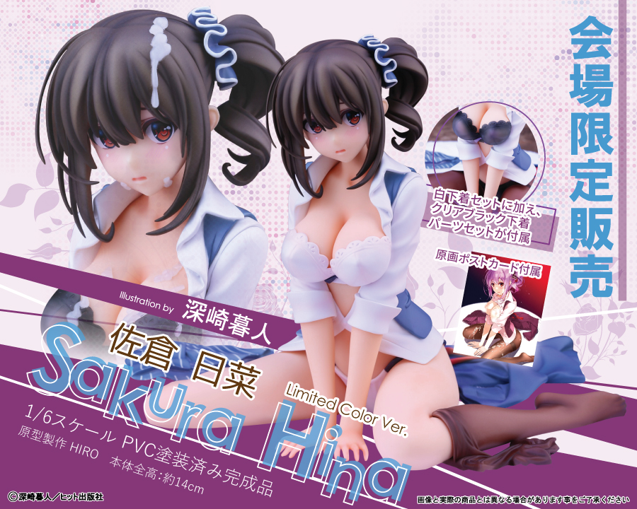 Exclusive Sakura Hina Limited Color ver. Skytube figure
