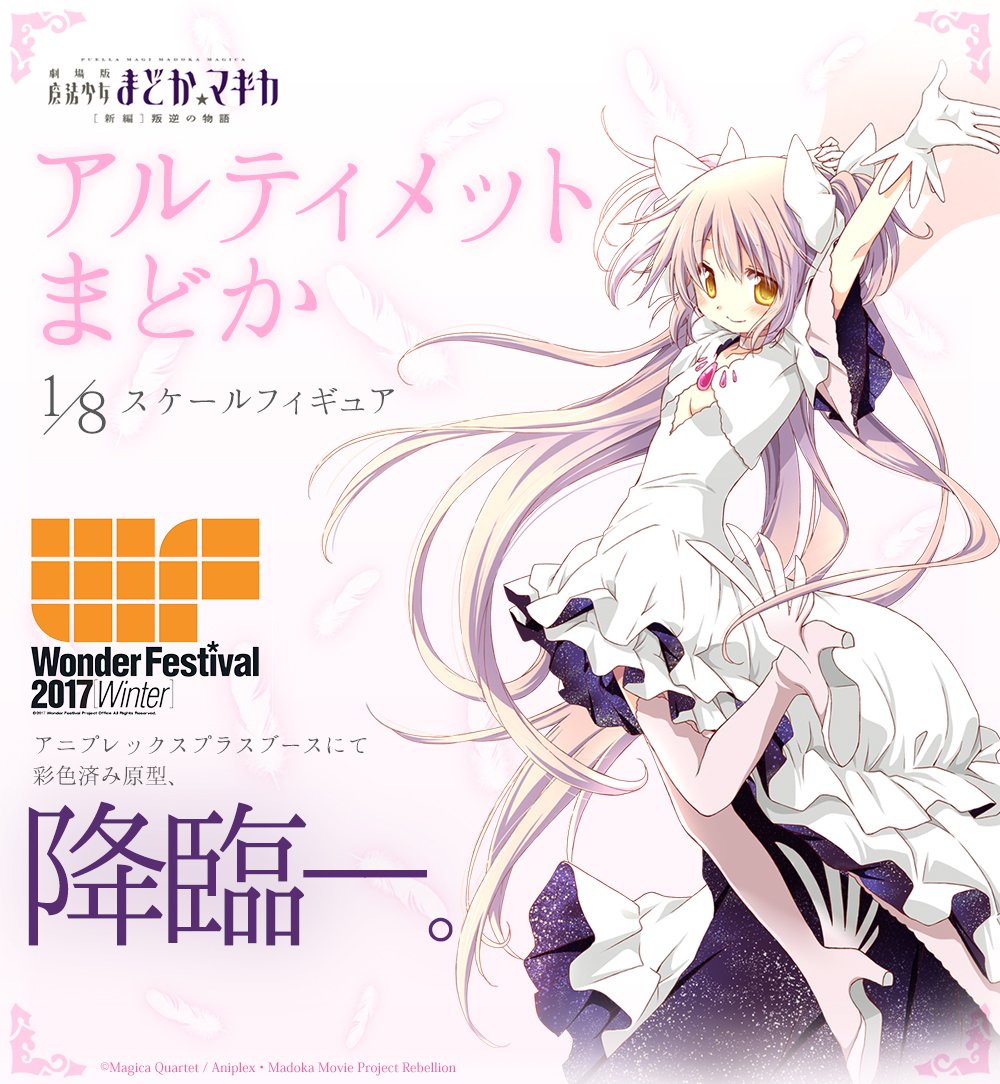 “Madoka Magica” Ultimate Madoka by Aniplex painted prototype