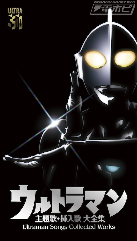 รวมอัลบั้มเพลงอัลตร้า ฉลองครบรอบ 50 ปี