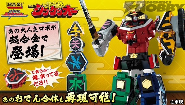 ของเล่น หุ่นยนต์จาก Samurai Sentai Shinkenger