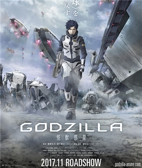 ภาพโปสเตอร์แรกของอนิเมะ-Godzilla