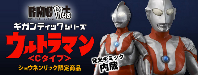 Ultraman C-Type (Real Master Collection PLUS)