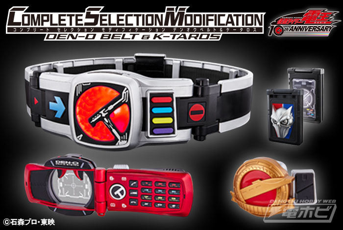 Masked Rider Den-O BGM for the 10th anniversary commemorating flowing adult transformation belt 