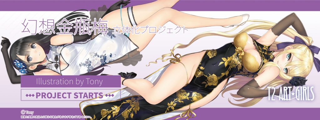 Tony Taka’s Original Character Ping-Y Skytube Premium